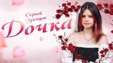 Просто Включи и Послушай Эту Песню! Премьера 2025