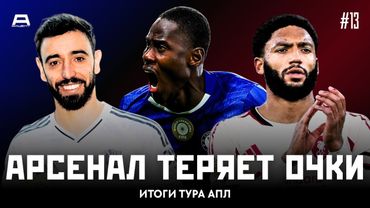 Стандартер Юнайтед опять побеждает, Салах наблюдает за партнерами с лавки, ничья в Лондонском дерби