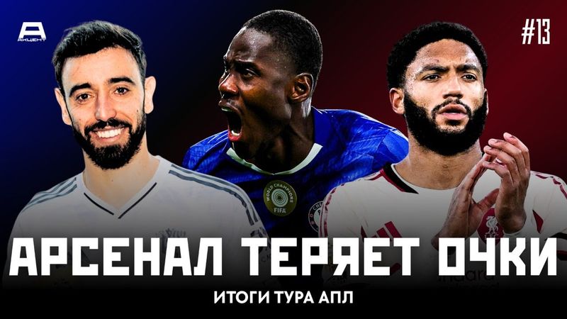 Стандартер Юнайтед опять побеждает, Салах наблюдает за партнерами с лавки, ничья в Лондонском дерби