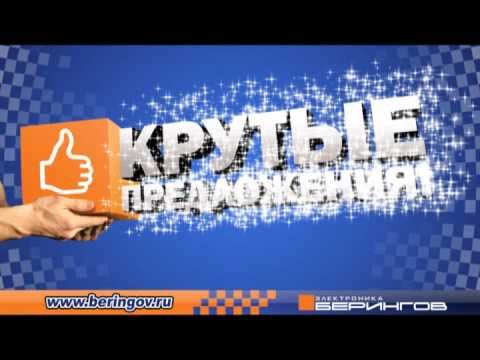 Берингов в Вологде - плизер