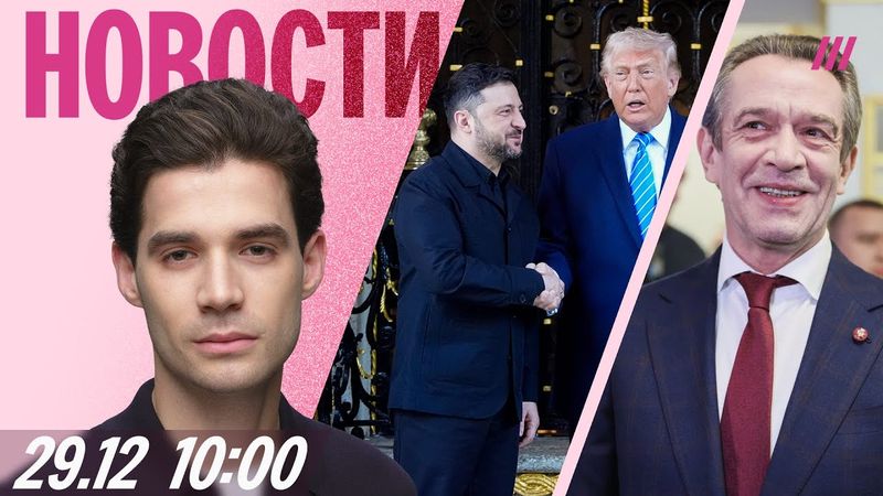 Итоги встречи Зеленского и Трампа. Машков в драмтеатре Мариуполя. Россия взяла Гуляйполе?