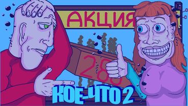 🌊 КОЕ-ЧТО 2. АКЦИЯ В ЛУЖЕ (Анимация) LAVA LAMP 🌊