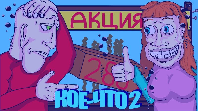 🌊 КОЕ-ЧТО 2. АКЦИЯ В ЛУЖЕ (Анимация) LAVA LAMP 🌊