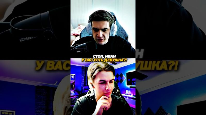 Evelone ИВАН ЗОЛО ИЩЕТ СЕБЕ ДЕВУШКУ!😅😮‍💨