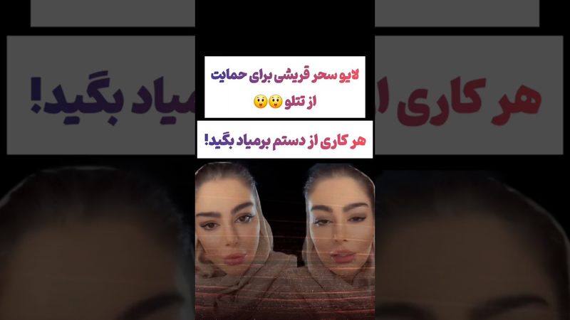 لایو سحر قریشی برای حمایت از تتلو: هرکاری بتونم میکنم 😯😮#طنز #فیلم #ایران #trending #کلیپ #shorts