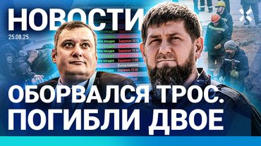 ⚡️НОВОСТИ | ДВОЕ ПОГИБЛИ НА АТТРАКЦИОНЕ | КОРАБЛЬ РФ ВЗОРВАЛСЯ | АВАРИИ ЖКХ: РОССИЯ НЕ ГОТОВА К ЗИМЕ