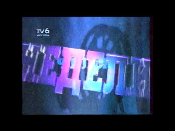 Заставка блока Фильм недели (ТВ-6, 1993-1995)