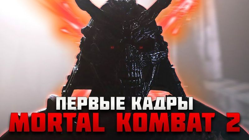 Первый Взгляд на Mortal Kombat 2