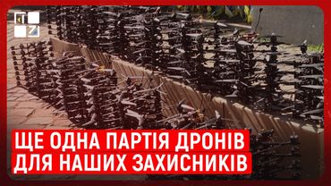 Ще одна партія дронів для наших захисників невдовзі потрапить на фронт