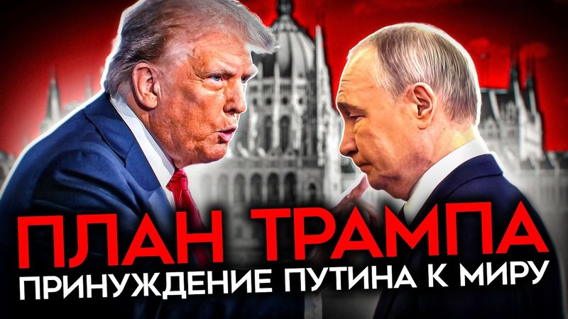 КТО КОГО ПЕРЕИГРАЛ? Зачем Путин позвонил Трампу?