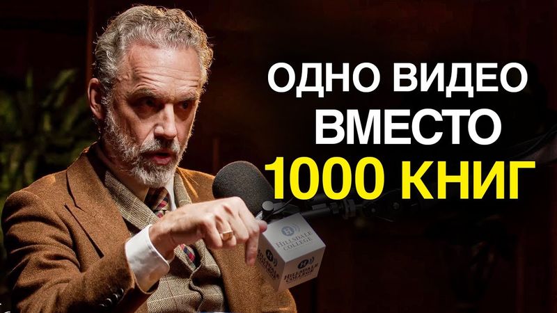 Джордан Питерсон | Это Видео Сэкономит Вам Годы Жизни
