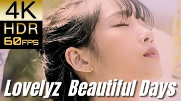 高画質で蘇る‼[Lovelyz] "Beautiful Days"【4K60fpsHDR】