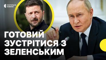 Про що можуть свідчити заяви Путіна? | РФ готова провести новий раунд перемовин з Україною