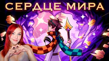 🎵 Сердце мира — (MrLololoshka, Archmage Eternal, Восход, PryAnnya) • Сердце Вселенной Реакция