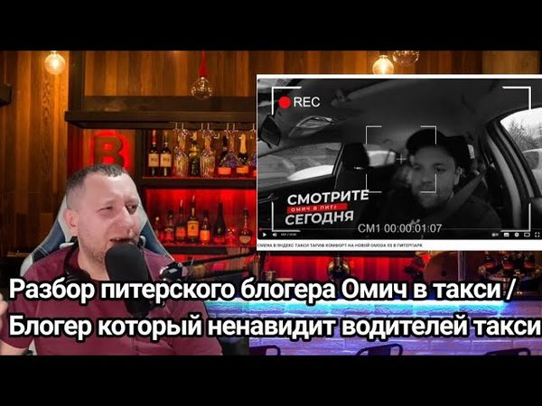 Разбор блогера омича / Циган который разводит таксистов на красивую жизнь