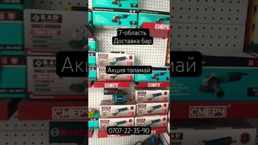 Акция таламай