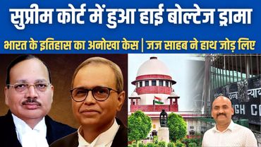 सुप्रीम कोर्ट में हाई बोल्टेज ड्रामा| PIL in SupremeCourt seeks FIR against sitting Delhi HC judges