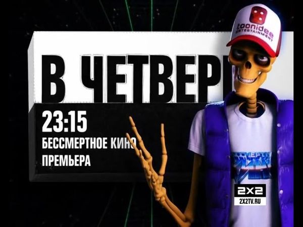 Бессмертное кино. Каждый четверг, в 23:15
