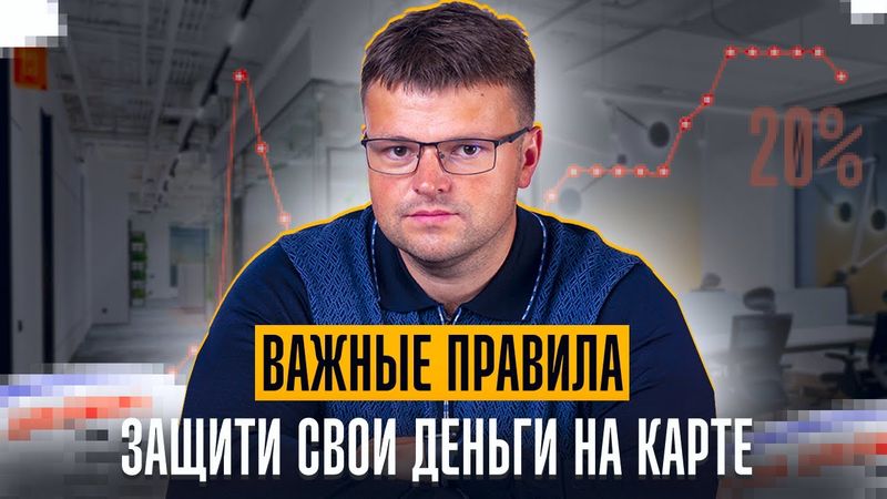 Владельцы банковских карт лишаются денег, не соблюдая эти правила