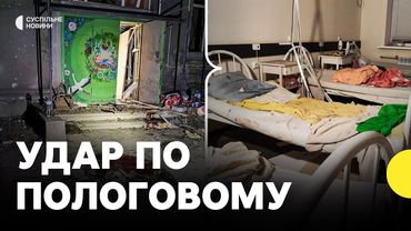 Наслідки атаки на Кам'янське | Пошкоджені пологовий та відділення лікарні