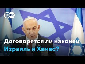 Израиль и ХАМАС: продолжение войны или возобновление переговоров?