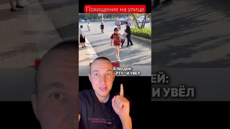 Похищение на улице ! Новый способ ! Будьте осторожны ! С девушкой все в порядке