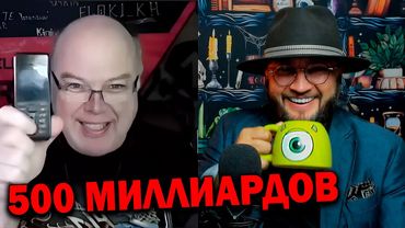 500 МИЛЛИАРДОВ