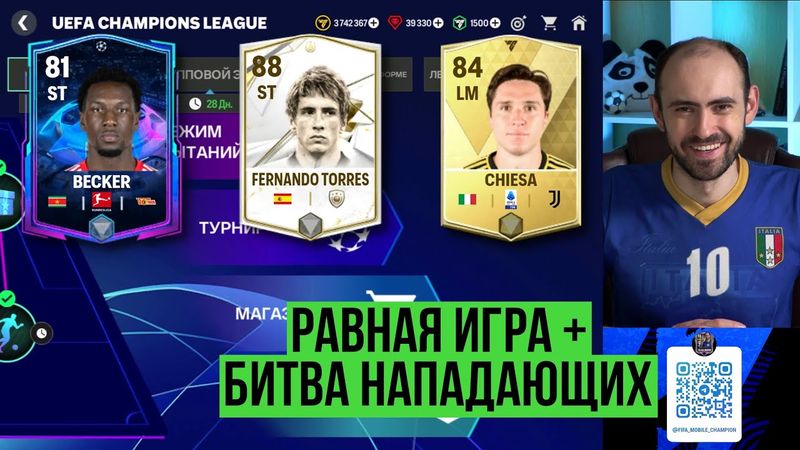 FС Mobile: испытания, равная игра