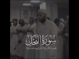 سورة النحل كاملة من صلاة القيام ١٤٤٤ طارق يوسف عرفة