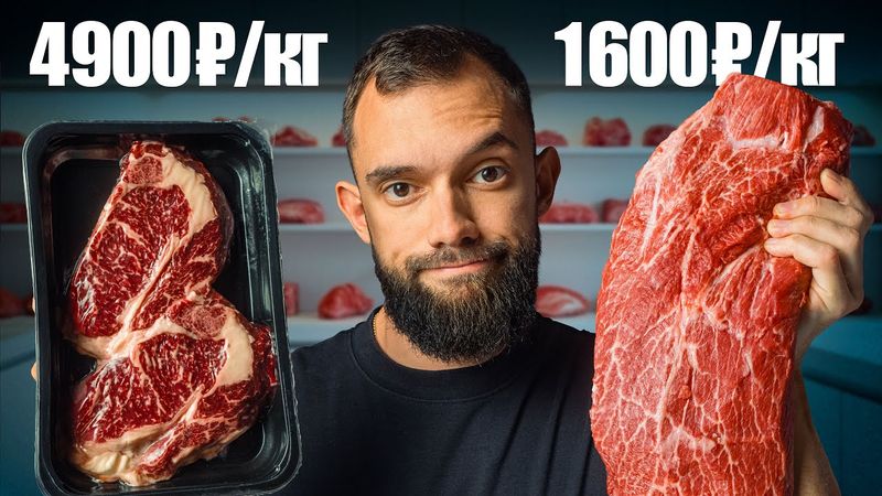 Вот Почему Я ПЕРЕСТАЛ Покупать ДОРОГИЕ Стейки