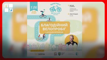 У Львові пройде велопробіг “Кручу педалі, щоб вони жили”
