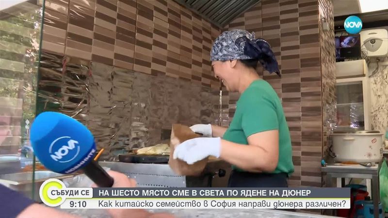 Китайски дюнери в София