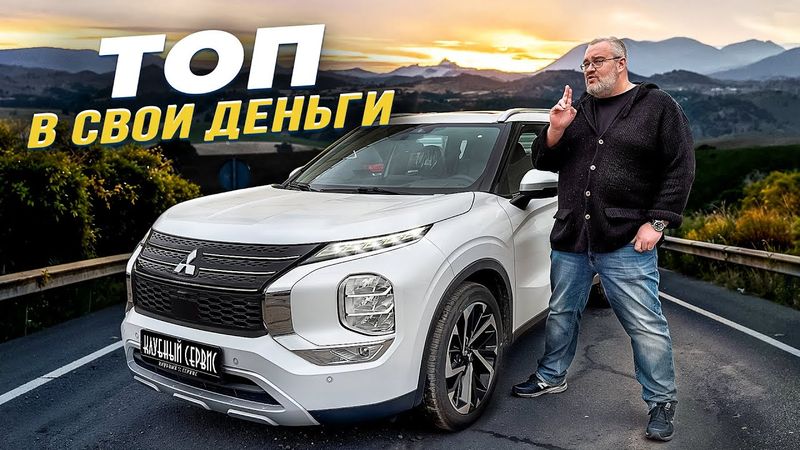 Mitsubishi Outlander за 3.6 млн-Борзая пушка-полтарушка.
