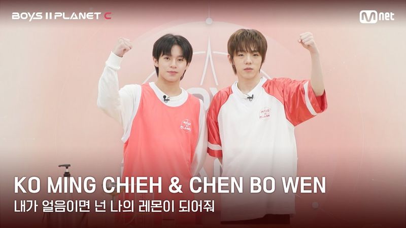 [BOYS II PLANET C] 레몬처럼 상큼해🍋 '내가 얼음이면 넌 나의 레몬이 되어줘' | 커밍지에 KO MING CHIEH & 천보원 CHEN BO WEN