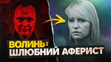 "СБУшник з офісу Президента": афера на мільйони