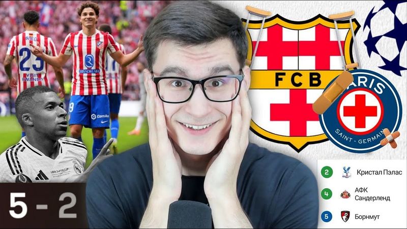 КОШМАР РЕАЛА В ДЕРБИ, БИТВА КОСТЫЛЕЙ В ЛИГЕ ЧЕМПИОНОВ и СЕНСАЦИИ В АПЛ.. @vansfoot2.0