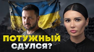 ЗЕЛЕНСКИЙ ПРОИГРАЛ УКРАИНУ | #Панченко
