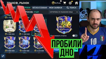 Теперь рынок FIFA Mobile действительно свободный