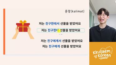 초급 강의 #32 에게, 한테, 으로