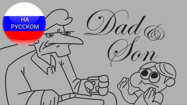 Папа и Сын ( кариес ) НА РУССКОМ