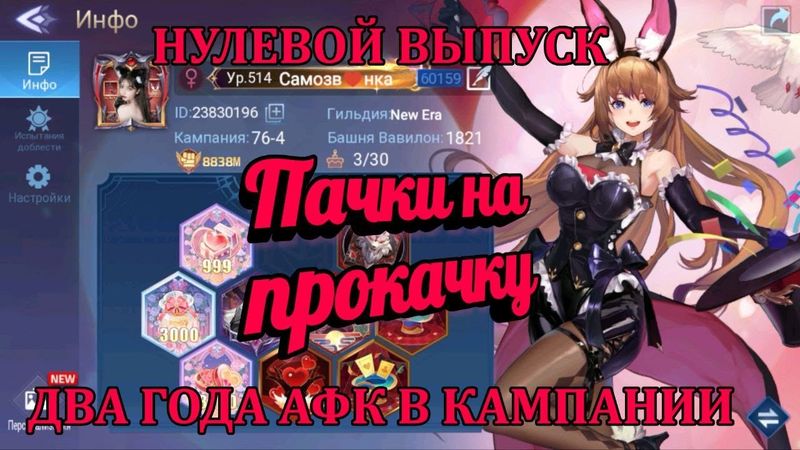 [Mobile Legends: Adventure] АНОНС НОВОГО ФОРМАТА - ПАЧКИ НА ПРОКАЧКУ , НУЛЕВОЙ ВЫПУСК