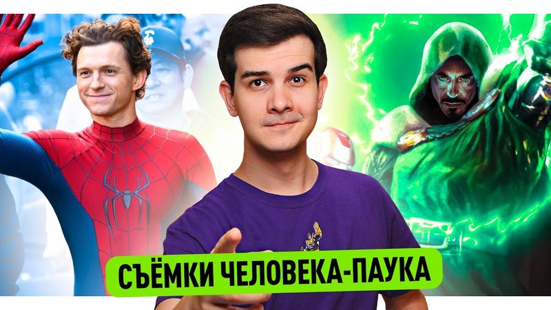 Новый костюм Человека-Паука // Мстители 5 без сценария // Трейлер Аватара 3