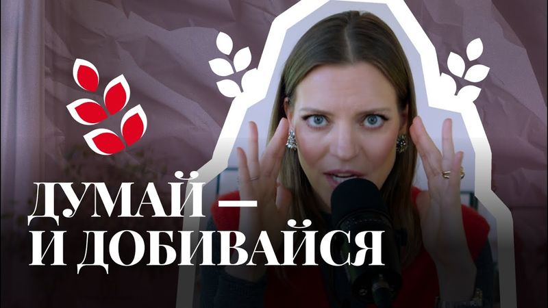 7 правил мышления, которые я усвоила к 40 годам / Колосок