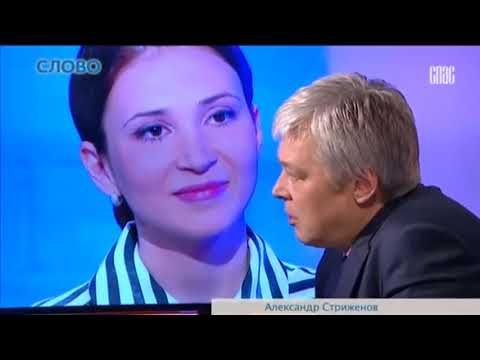 АЛЕКСАНДР СТРИЖЕНОВ! Проект «Слово» ТК СПАС. #Запись2017