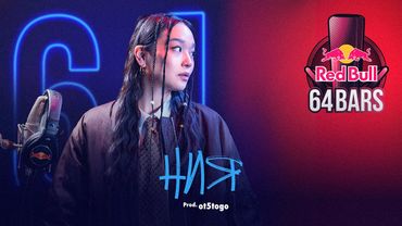 ния х отпятого. | RedBull 64 Bars