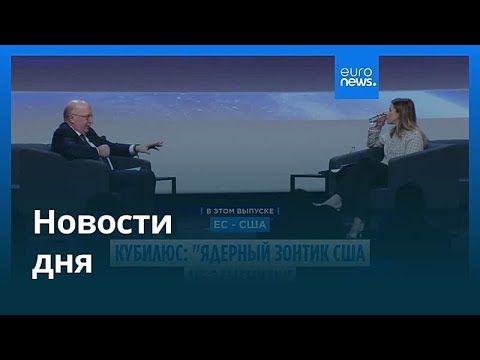 Новости дня | 29 января 2026 г. — дневной выпуск