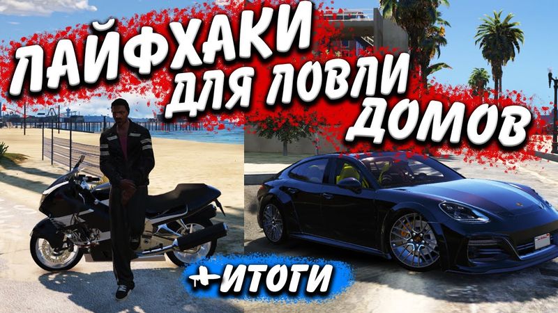 МАКСИМАЛЬНЫЙ ЗАРАБОТОК! ЛАЙФХАКИ ДЛЯ ЛОВЛИ ДОМОВ В GTA 5 RP DOWNTOWN/STRAWBERRY/VINEWOOD/BLACKBERRY