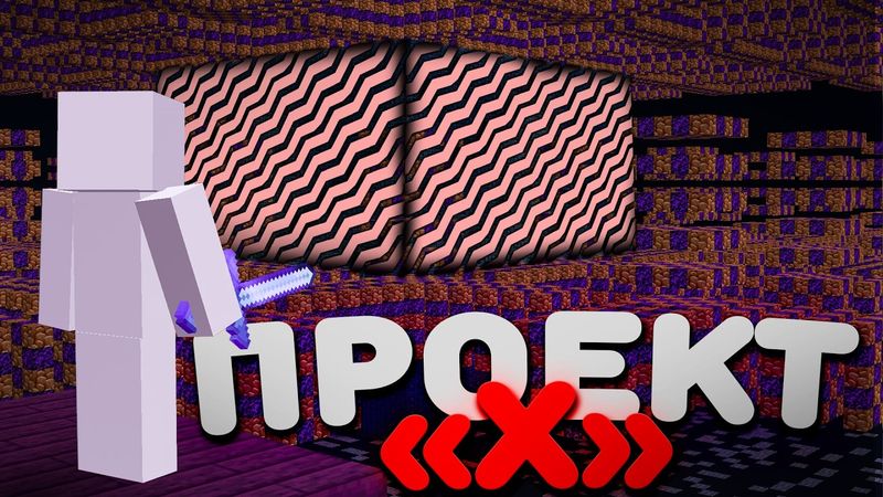 Проект Х! Весь Сервер пытался РЕЙДИТЬ Меня на Анархии