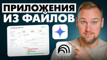 Собираем «Бизнес-Мозг» с нуля: интерактивные приложения с NotebookLM и Gemini