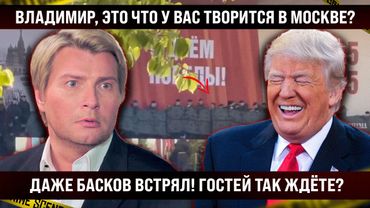 Вот что творится сейчас в Москве! Даже Басков встрял! Владимир, это вы так гостей ждёте?